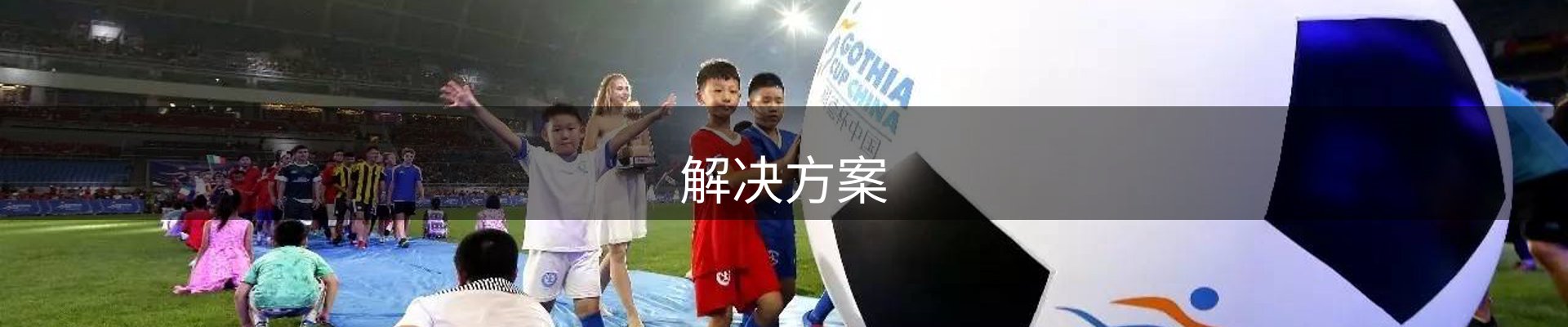 解决方案